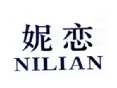 妮恋NILIAN