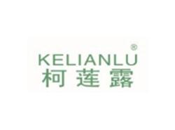柯莲露KELIANLU