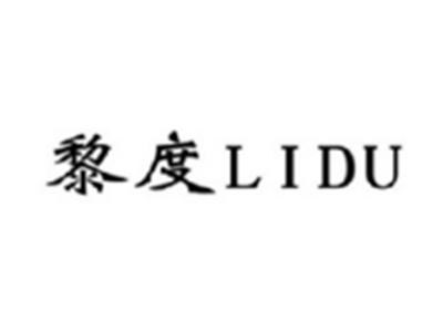黎度LIDU