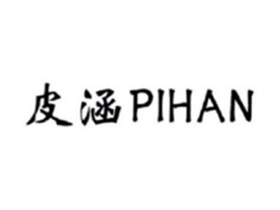 皮涵PIHAN