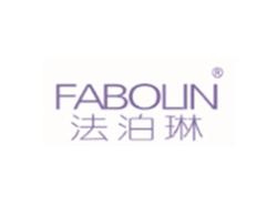 法泊琳FABOLIN