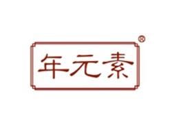年元素