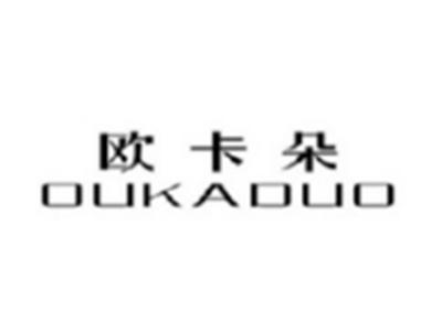 欧卡朵OUKADUO