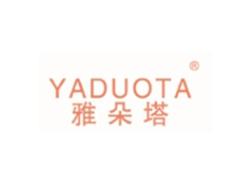 雅朵塔YADUOTA