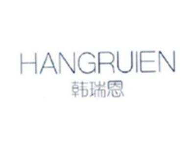 韩瑞恩