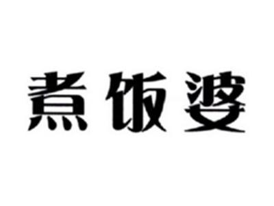 煮饭婆