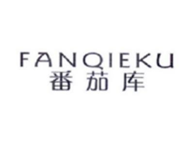 番茄库FANQIEKU