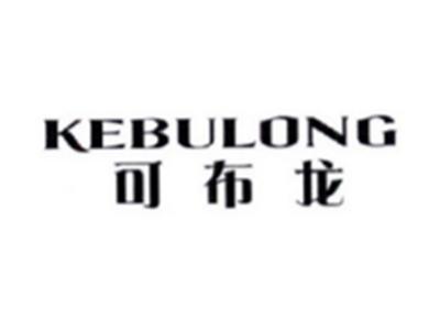 可布龙KEBULONG