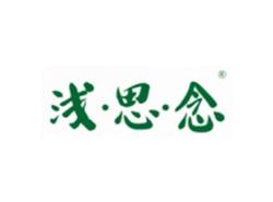 浅思念