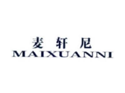 麦轩尼MAIXUANNI