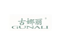 古娜丽GUNALI