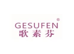 歌素芬
