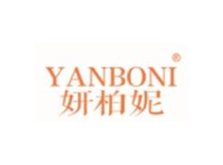 妍柏妮YANBONI