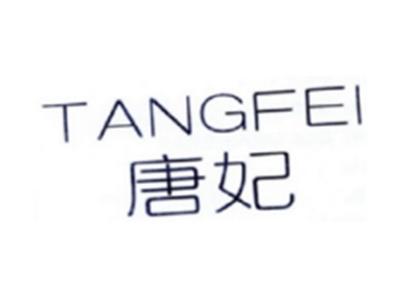 唐妃TANGFEI