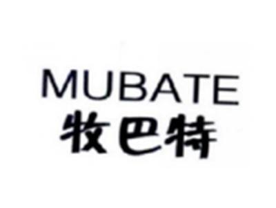 牧巴特MUBATE