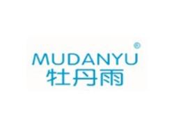 牡丹雨MUDANYU