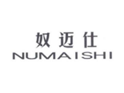 奴迈仕NUMAISHI
