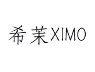 希茉XIMO