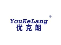 优克朗
