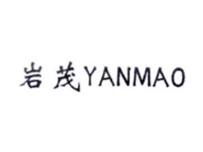 岩茂YANMAO