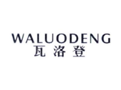 瓦洛登WALUODENG