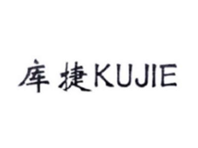 库捷KUJIE