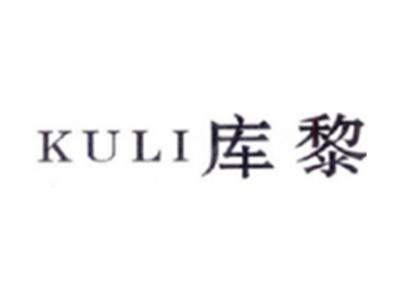库黎KULI