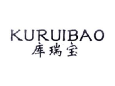 库瑞宝KURUIBAO