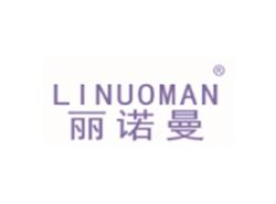 丽诺曼LINUOMAN