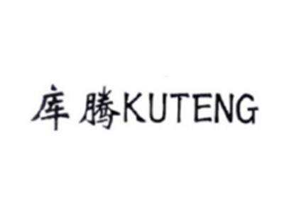 库腾KUTENG