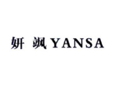 妍飒YANSA