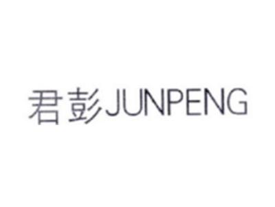 君彭JUNPENG