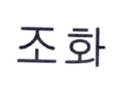 韩文