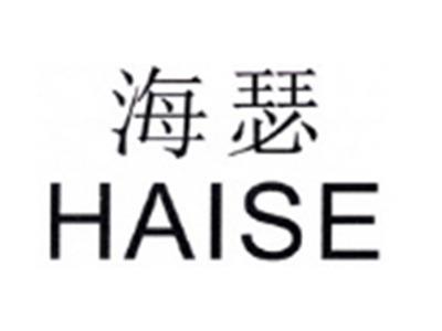 海瑟HAISE
