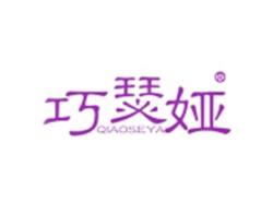 巧瑟娅QIAOSEYA