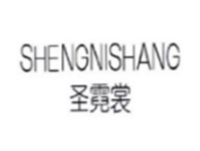 圣霓裳SHENGNOSHANG