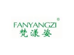 梵漾姿FANYANGZI