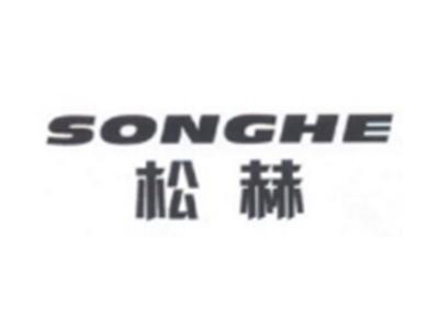 松赫SONGHE