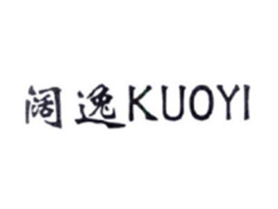 阔逸KUOYI