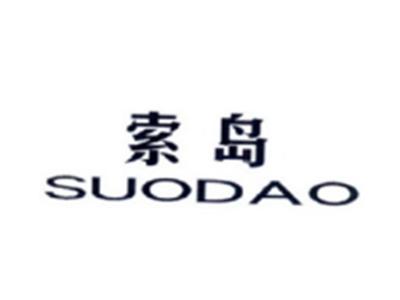 索岛SUODAO