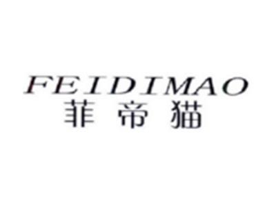 菲帝猫FEIDIMAO