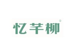 忆芊柳