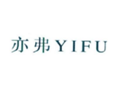 亦弗YIFU