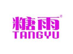 糖雨TANGYU