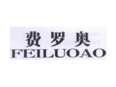 费罗奥