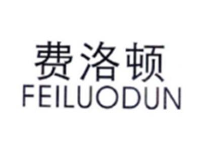 费洛顿FEILUODUN