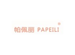 帕佩丽PAPEILI
