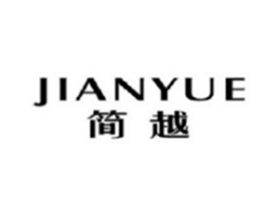 简越JIANYUE