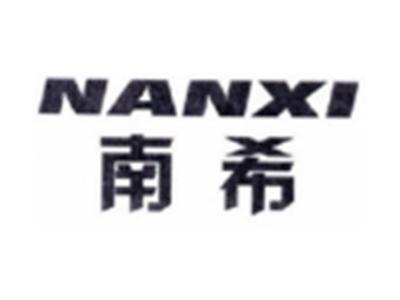 南希NANXI