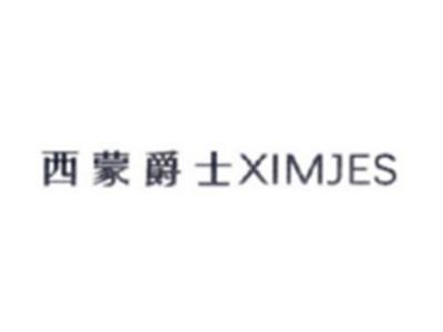 西蒙爵士XIMJES